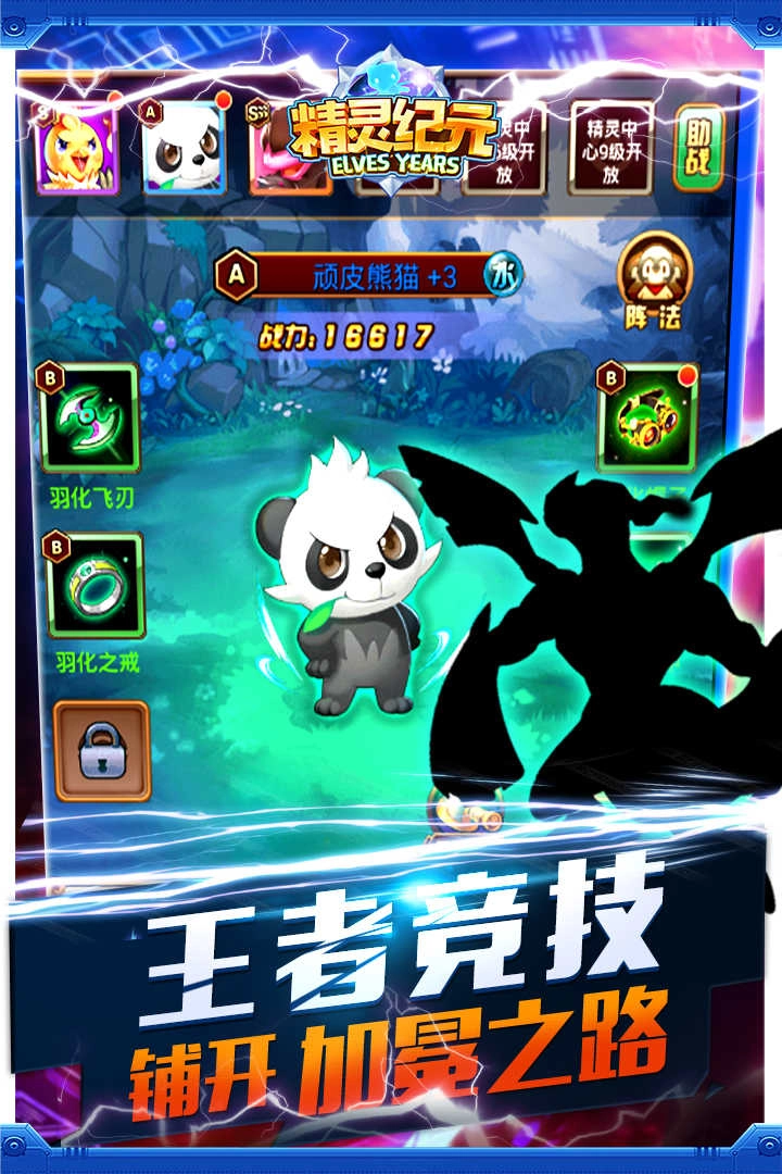 精灵纪元 截图0