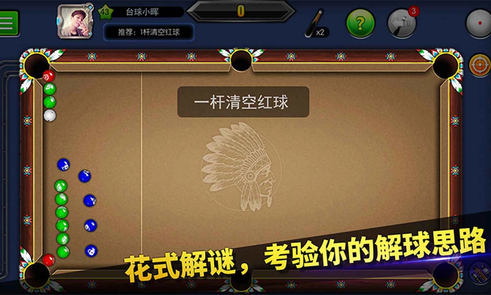 台球帝国6001图4