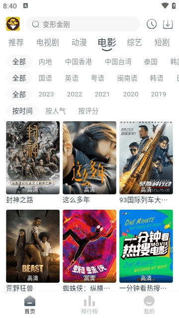 嗨客影视无广告版截图1