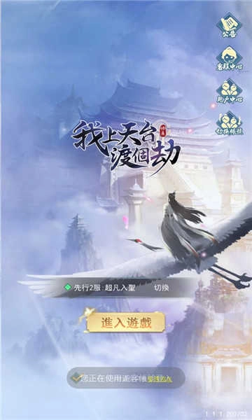 我上天台渡个劫安卓版图3