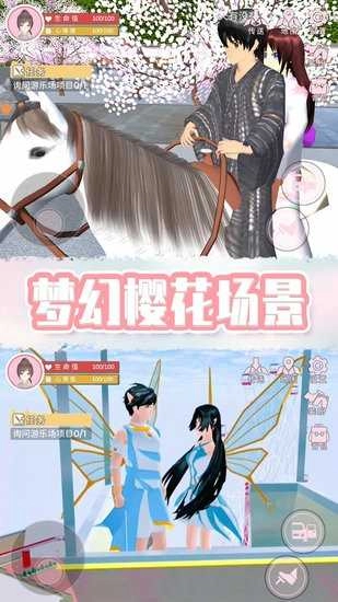 奇幻樱花校园图2