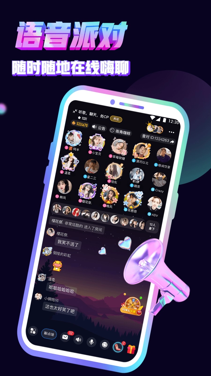 音对语聊官方版