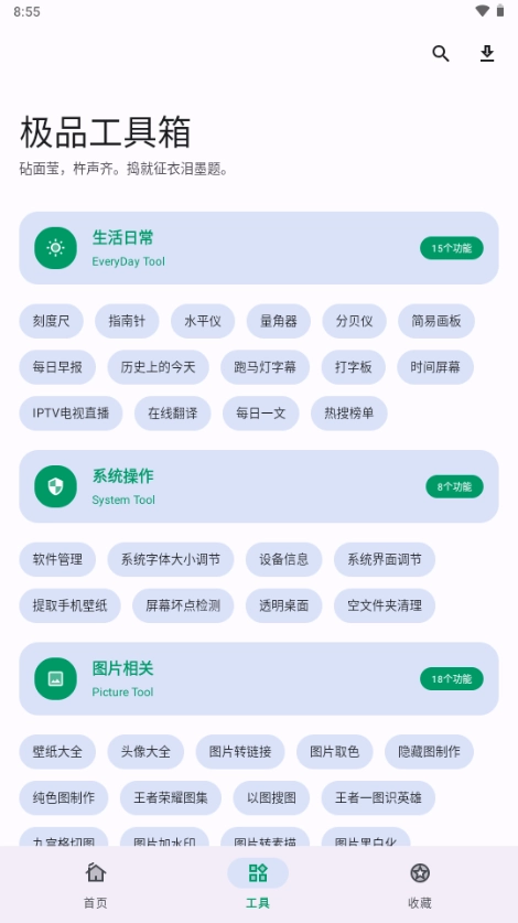极品工具箱 截图3