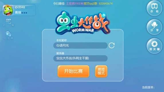 蚂蚁虫虫大作战图3