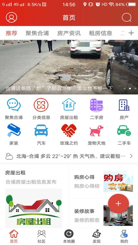 合浦123网客户端 截图1