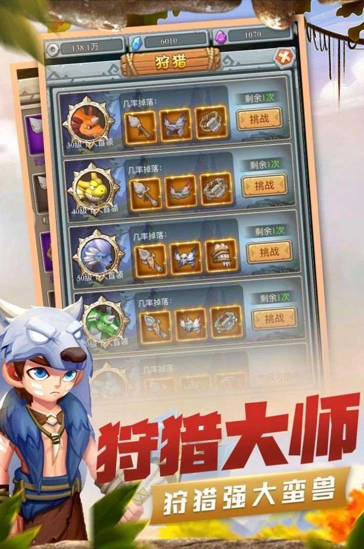 石器:原始纪元安卓版图1