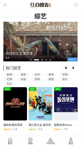 白嫖者联盟手机版图1