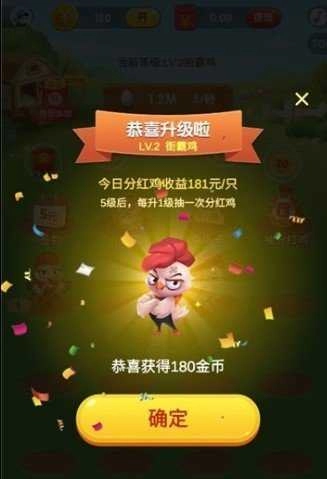 养鸡有钱红包版图3