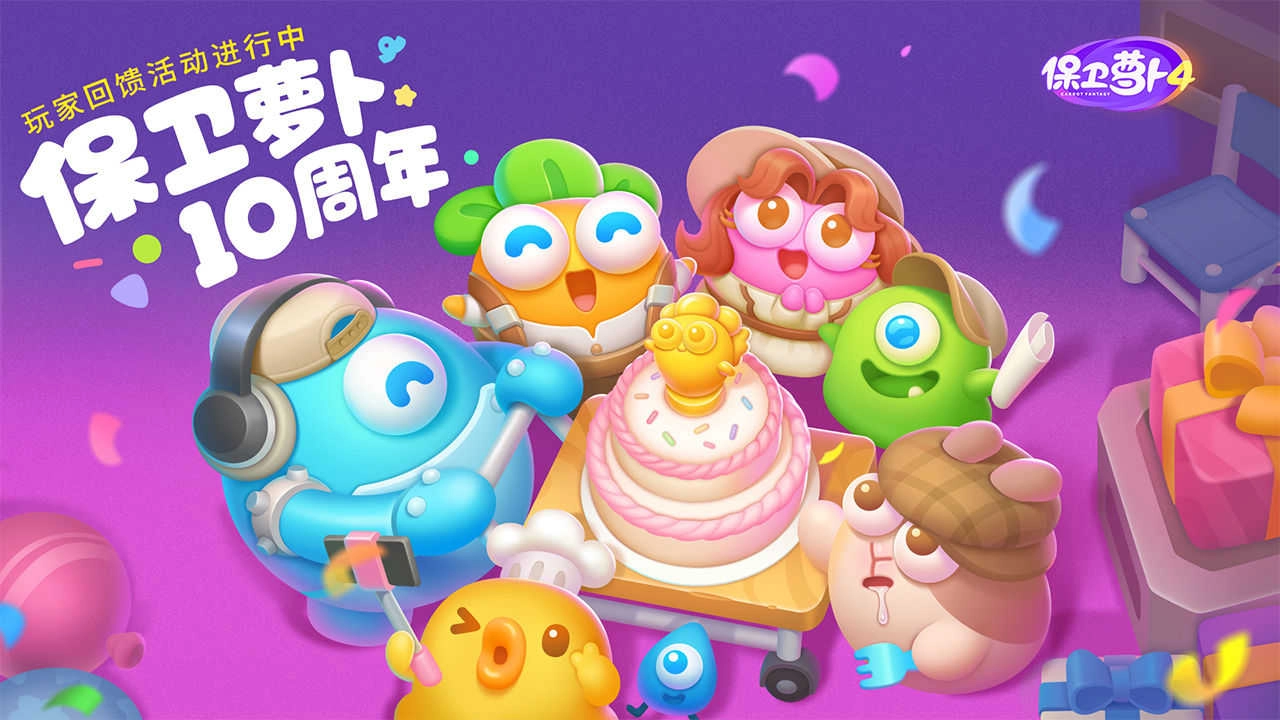 保卫萝卜4安卓版图5