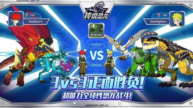 传说恐龙（legendino global）.3图3