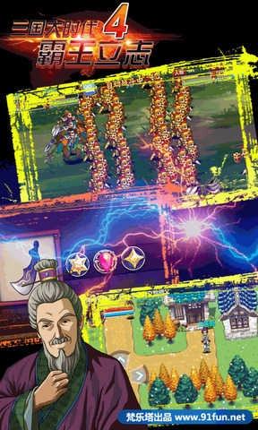 三国大时代4霸王立志图2