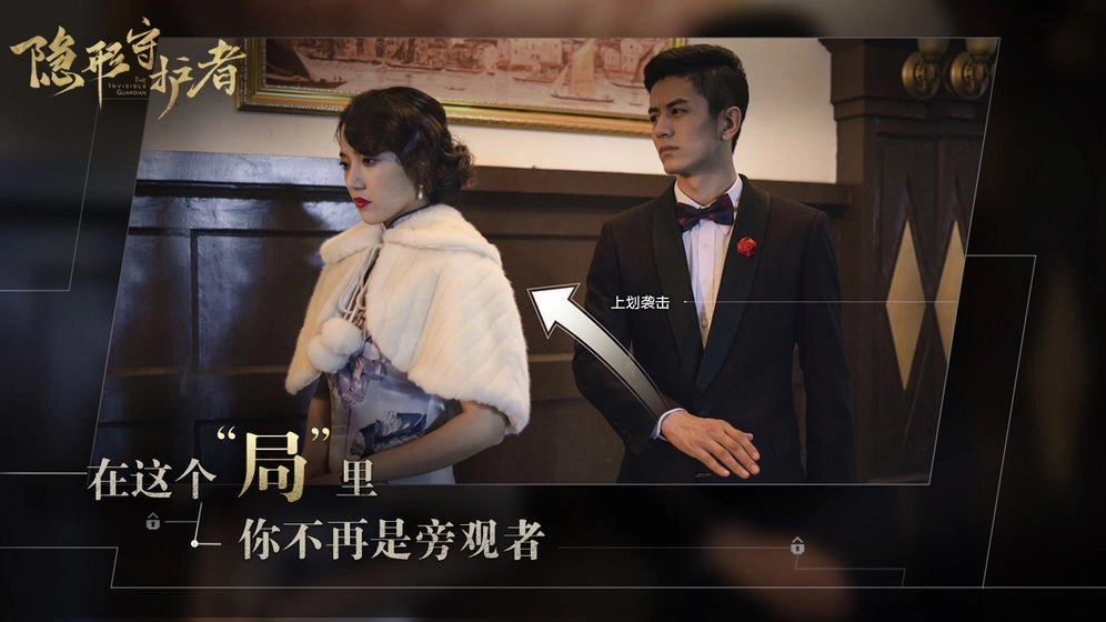 隐形守护者正版图9