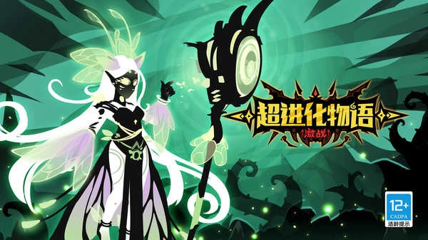 超进化物语最新版图1