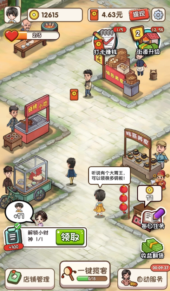 我的网红街红包版1