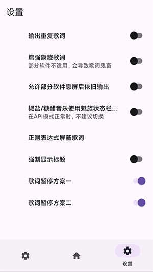 酒域歌词获取 截图2