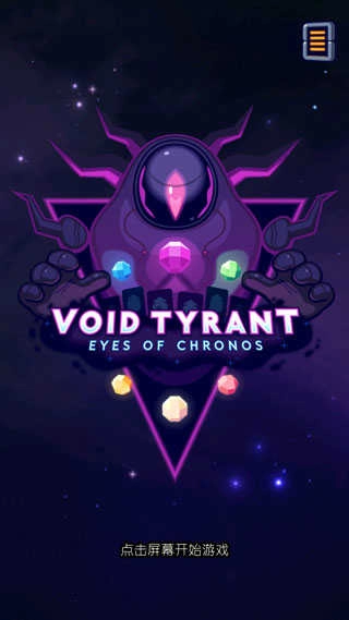 虛空暴君漢化版圖5