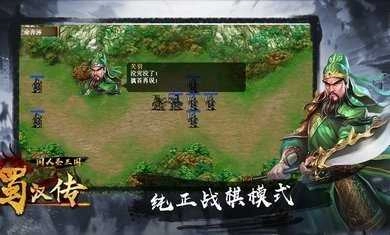 圣三国蜀汉传内购千幻修改版图2