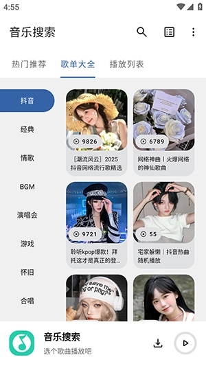 安忆音乐搜索 图3