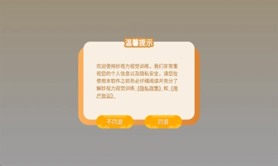 妙视力视觉训练 图1