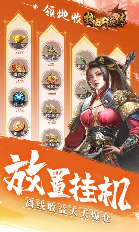 热血群英传礼包兑换码 