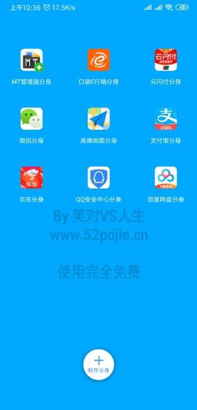 多开分身终结版