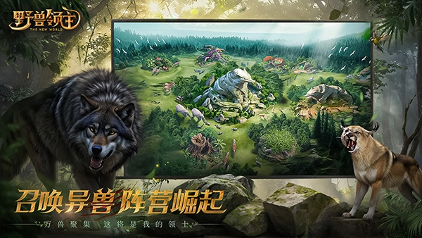 野兽领主新世界正版图2
