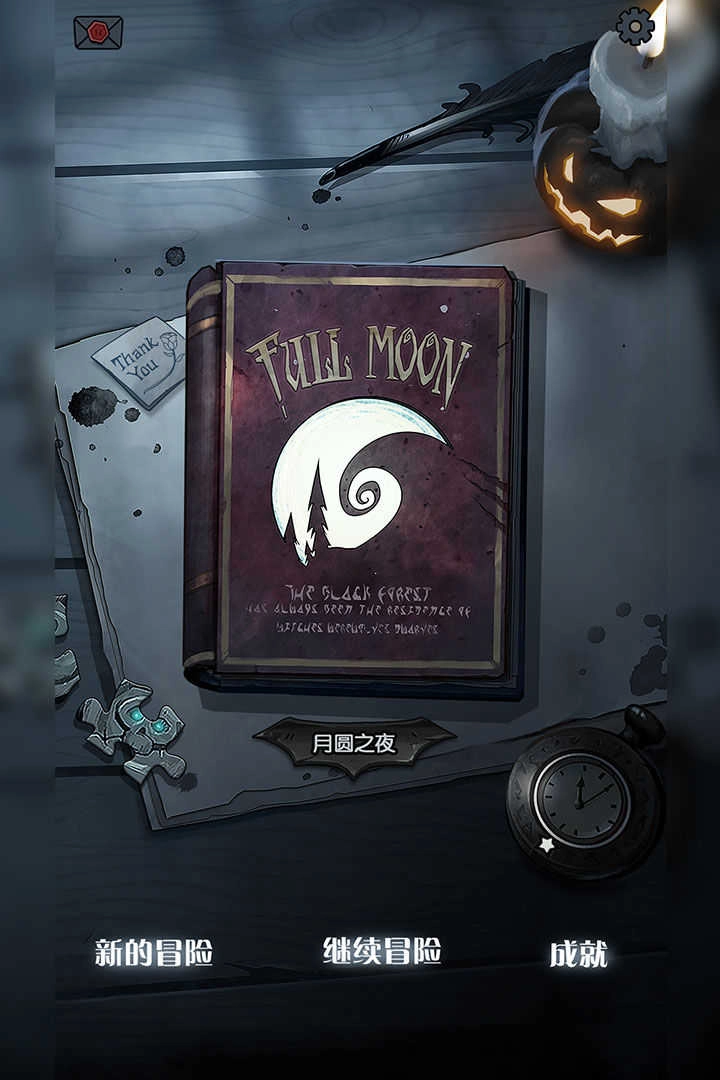 月圆之夜2024最新版1
