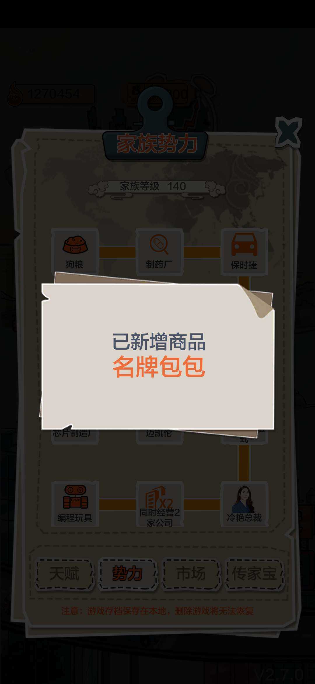一亿小目标无限天赋2.7.0截图2