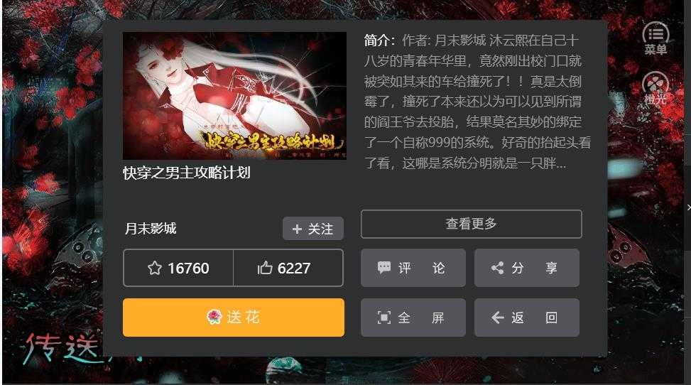 快穿之男主攻略计划 截图4