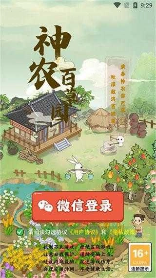 神农百草园图5