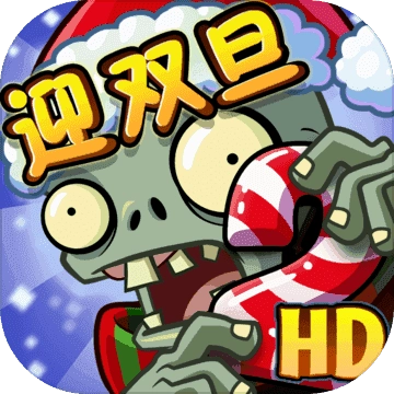 植物大战僵尸2(菜单)