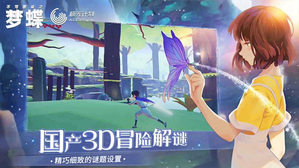 不可思议之梦蝶免费版图3