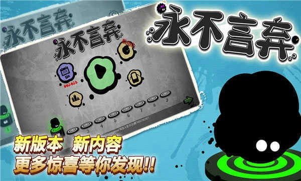 永不言弃免费版图1