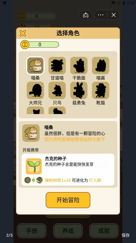 活下去喵桑.27.10248图3