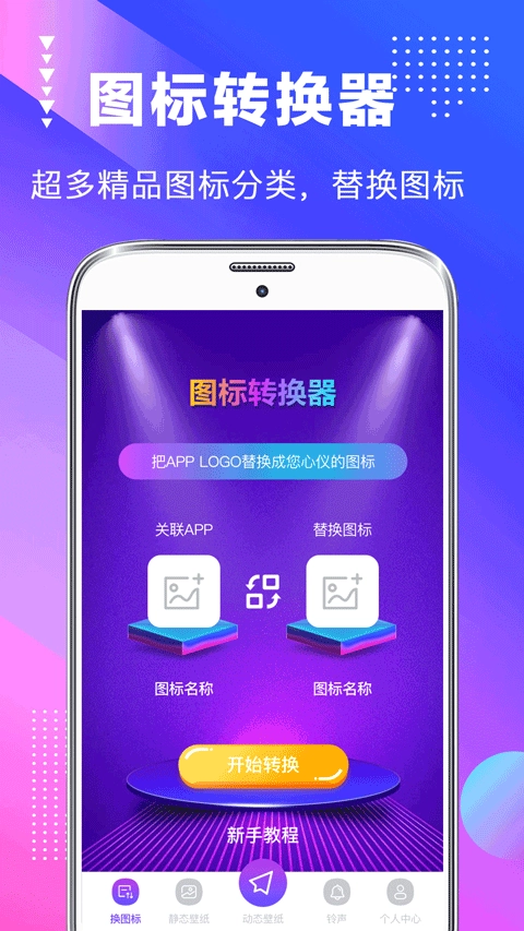壁纸主题免费软件 截图2