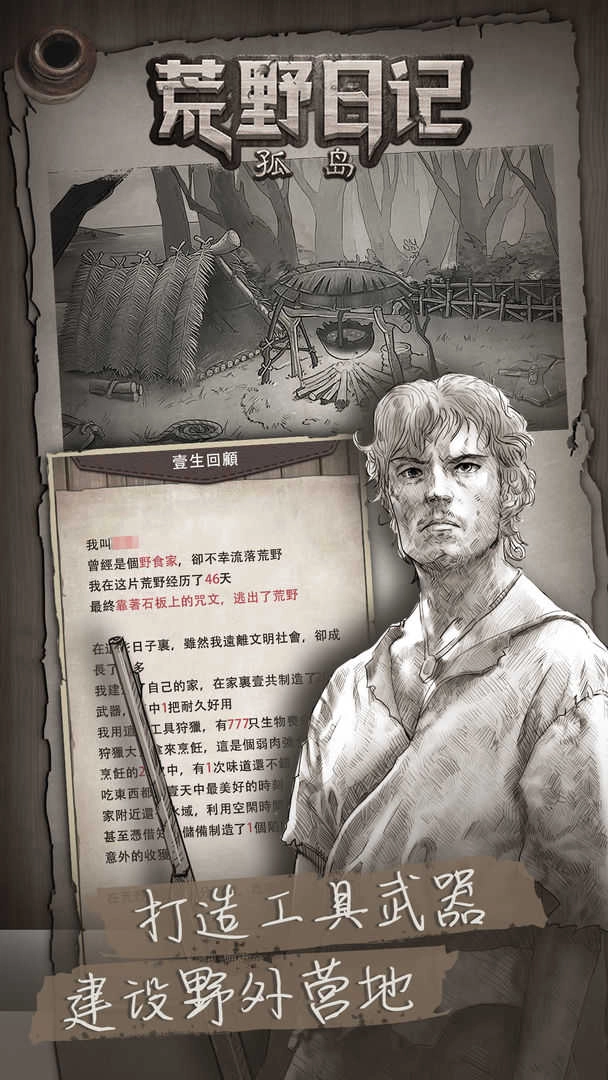 荒野日记：孤岛最新版图3