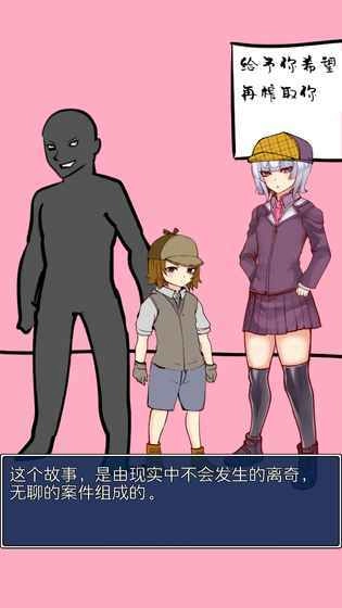 疑似侦探的人在破案(1)