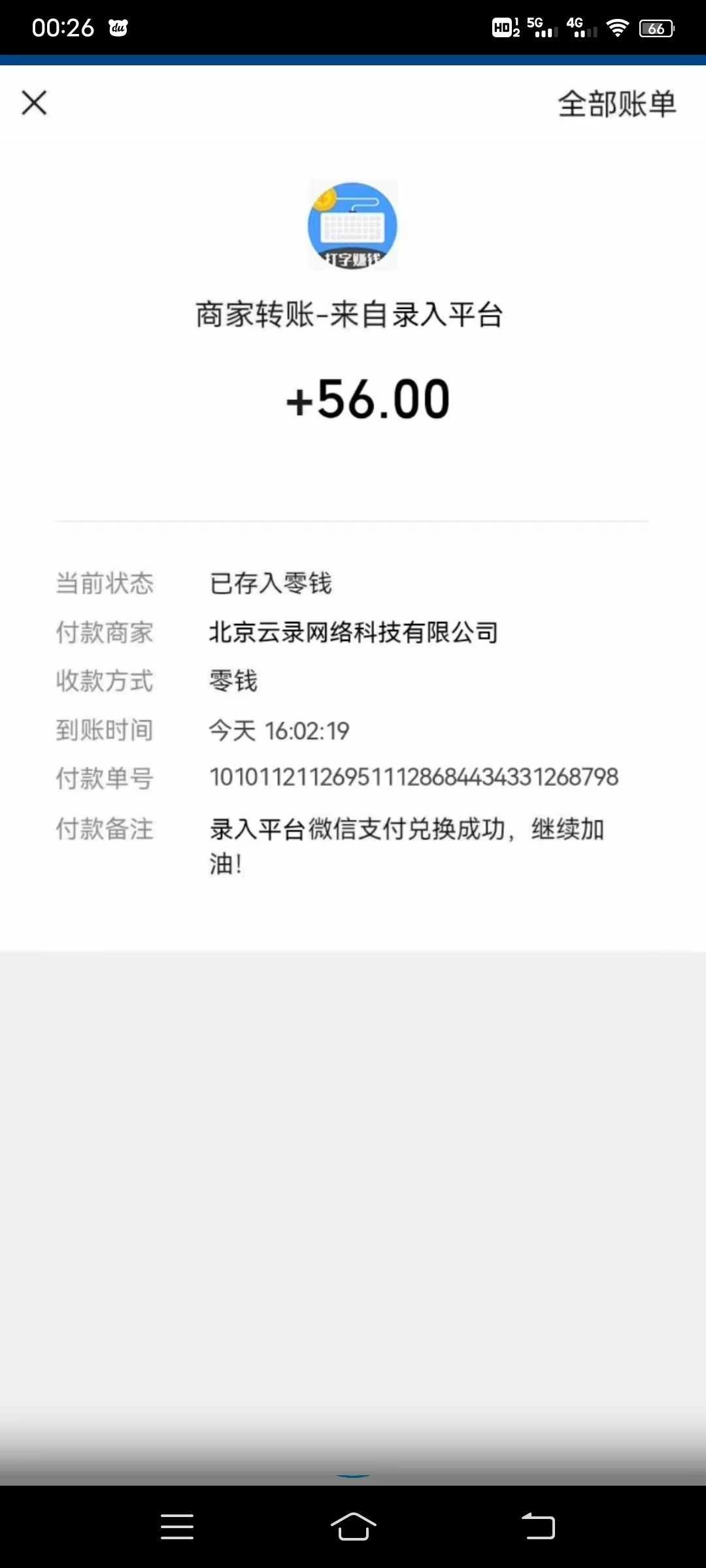 小说打字录入员打字兼职 截图3