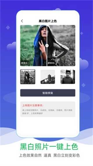 照片修复器 截图3