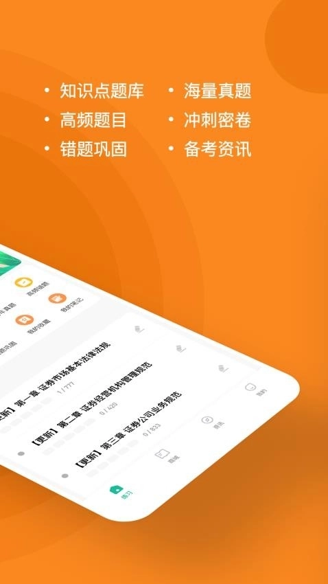 证券从业练题狗软件 