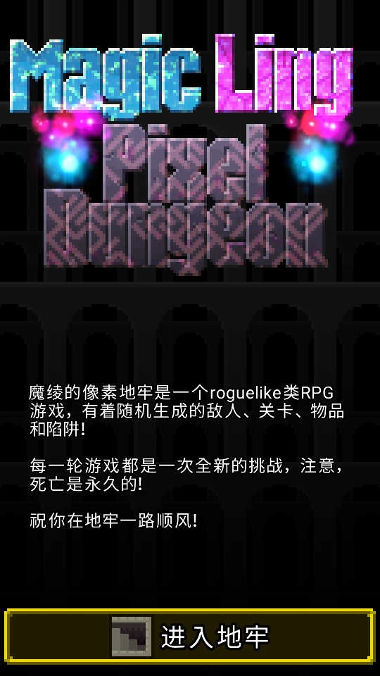 魔绫的像素地牢.X.95-INDEV图2