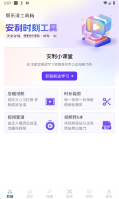 帮乐清工具箱安装最新版图2