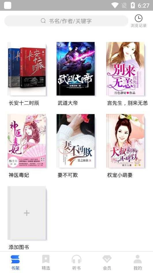 免费看书吧 截图4