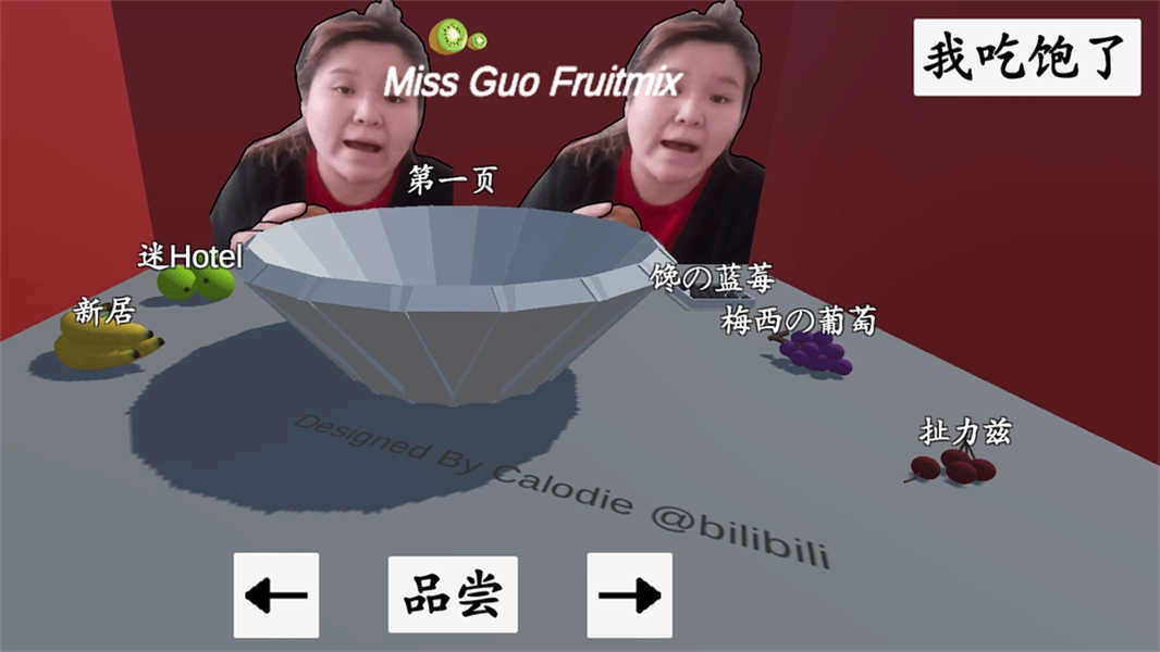 郭老师水果捞模拟器图1