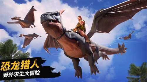 恐龙大陆生存图3