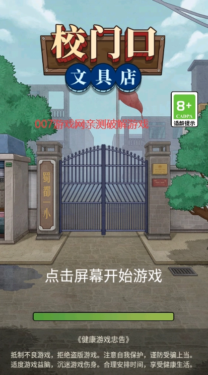 校门口文具店图3