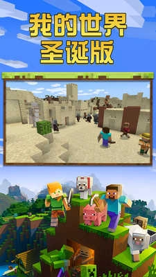 我的世界圣诞版图5