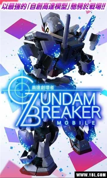 高达破坏者MOBILE(GBGW)(3)