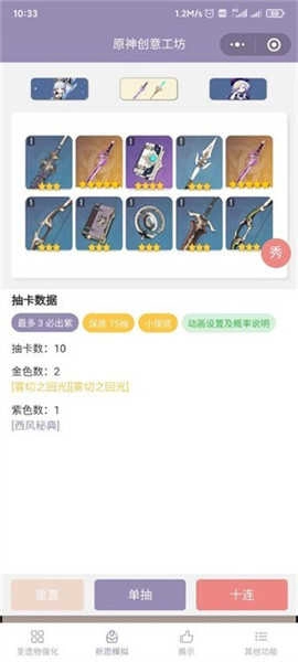 原神抽卡模拟器大聪明版图1