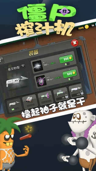 僵尸榨汁机功能菜单6.7